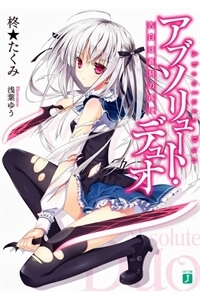 Absolute Duo