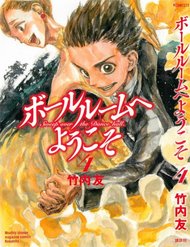 Ballroom E Youkoso