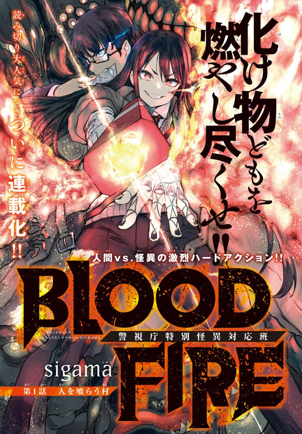 Blood Fire - Đội Đặc Nhiệm Phòng Chống Hiện Tượng Siêu Nhiên