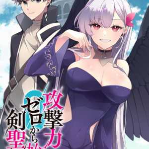 Kougekiryoku Zero No Yawaraka Kenshi ~ Osananajimi No Koujo Ni Sute Rare Mahou Gakuen Ni Ryuugaku Shitara, Maou O Sewa Suru Koto Ni Natta ~