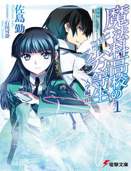 Mahouka Koukou No Rettousei - Nyuugaku Hen