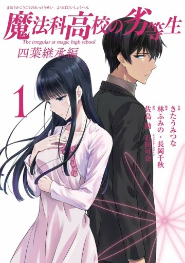 Mahouka Koukou No Rettousei - Yotsuba Keishou-Hen