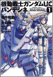 Mobile Suit Gundam Unicorn: Bande Dessinee