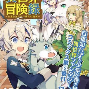 Tensei Kizoku No Isekai Boukenroku ~Jichou Wo Shiranai Kamigami No Shito~