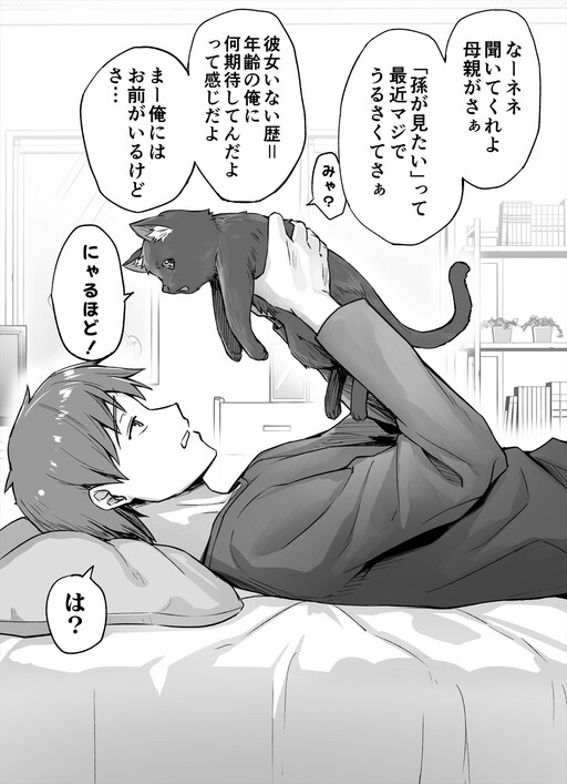 The Yandere Pet Cat Is Overly Domineering