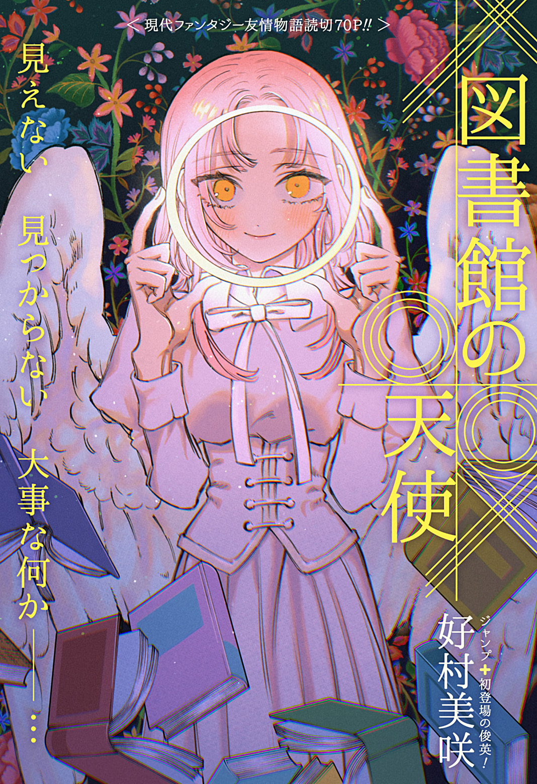 Toshokan No Tenshi (Oneshot)